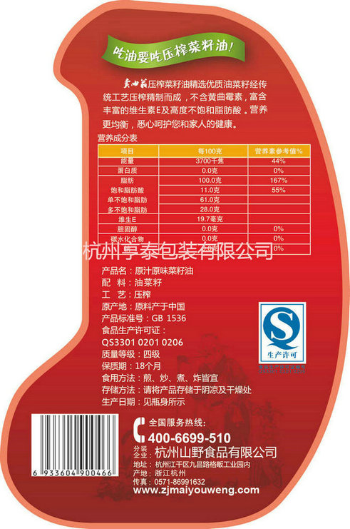 1.8L-菜籽油背貼-9.8cmX14.8cm-新改標(biāo)簽